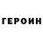 Героин белый FructusPistris
